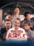 陳翔六點(diǎn)半之瘋狂代號(hào)