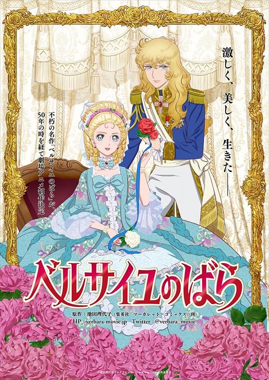 凡爾賽玫瑰 新劇場版