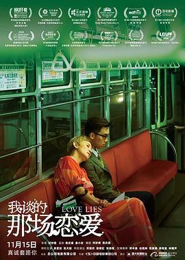 我談的那場(chǎng)戀愛